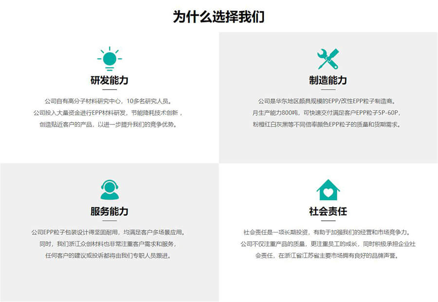 為什么選擇浙江眾創(chuàng)材料,浙江眾創(chuàng)材料科技有限公司怎么樣 為什么選擇浙江眾創(chuàng)材料,浙江眾創(chuàng)材料科技有限公司怎么樣